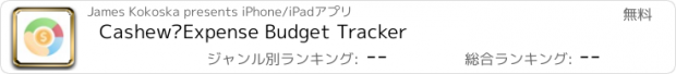 おすすめアプリ Cashew—Expense Budget Tracker