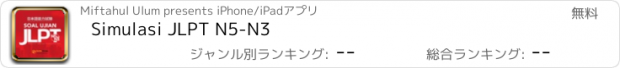 おすすめアプリ Simulasi JLPT N5-N3