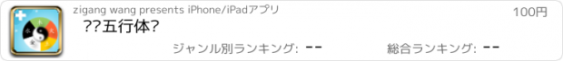 おすすめアプリ 阴阳五行体检