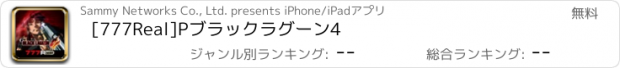 おすすめアプリ [777Real]Pブラックラグーン4