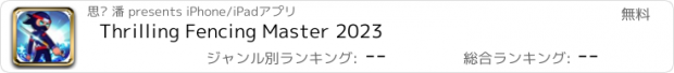 おすすめアプリ Thrilling Fencing Master 2023