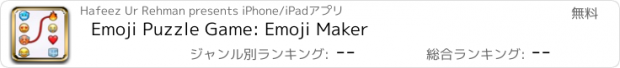 おすすめアプリ Emoji Puzzle Game: Emoji Maker