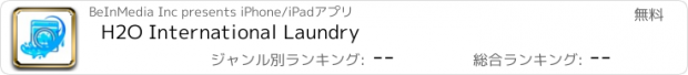 おすすめアプリ H2O International Laundry