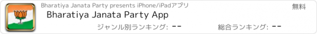 おすすめアプリ Bharatiya Janata Party App