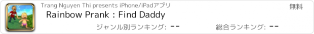 おすすめアプリ Rainbow Prank : Find Daddy