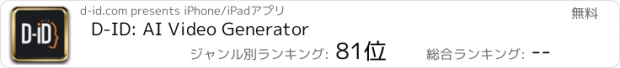 おすすめアプリ D-ID: AI Video Generator