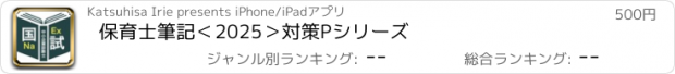 おすすめアプリ 保育士筆記＜2025＞対策Pシリーズ