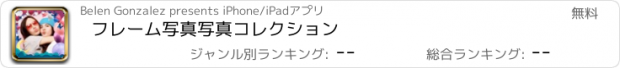 おすすめアプリ フレーム写真写真コレクション