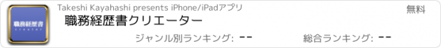 おすすめアプリ 職務経歴書クリエーター