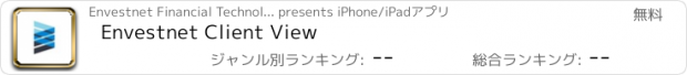 おすすめアプリ Envestnet Client View