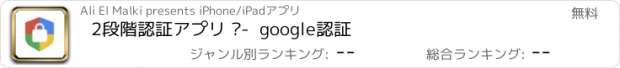 おすすめアプリ 2段階認証アプリ ‎-  google認証