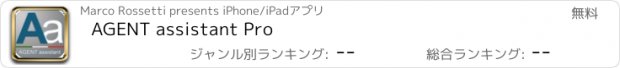 おすすめアプリ AGENT assistant Pro