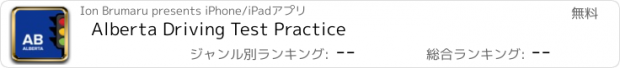 おすすめアプリ Alberta Driving Test Practice