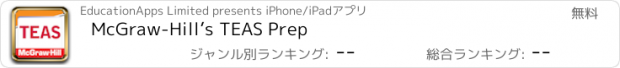 おすすめアプリ McGraw-Hill’s TEAS Prep