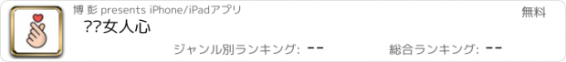 おすすめアプリ 疯狂心理测试