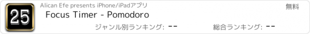 おすすめアプリ Focus Timer - Pomodoro