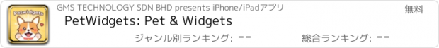 おすすめアプリ PetWidgets: Pet & Widgets