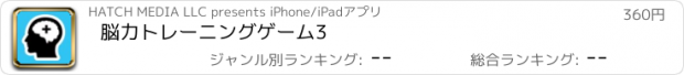 おすすめアプリ 脳力トレーニングゲーム3