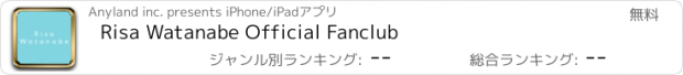 おすすめアプリ Risa Watanabe Official Fanclub