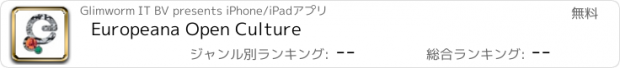 おすすめアプリ Europeana Open Culture