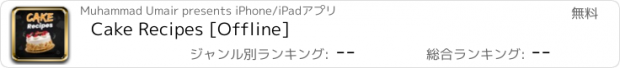 おすすめアプリ Cake Recipes [Offline]