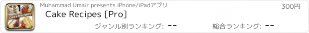 おすすめアプリ Cake Recipes [Pro]