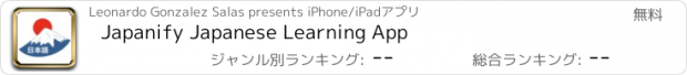 おすすめアプリ Japanify Japanese Learning App