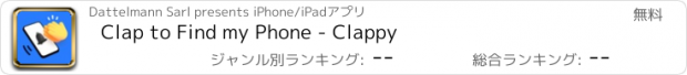 おすすめアプリ Clap to Find my Phone - Clappy