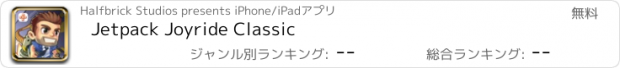 おすすめアプリ Jetpack Joyride Classic