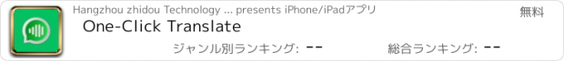 おすすめアプリ One-Click Translate