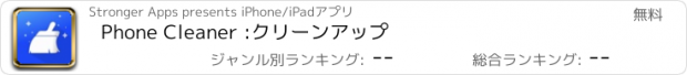 おすすめアプリ Phone Cleaner :クリーンアップ