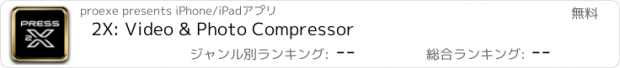 おすすめアプリ 2X: Video & Photo Compressor