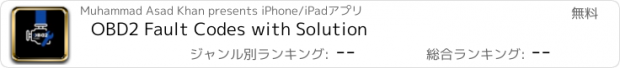 おすすめアプリ OBD2 Fault Codes with Solution