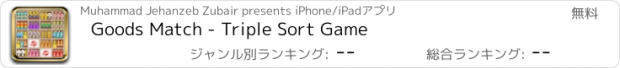 おすすめアプリ Goods Match - Triple Sort Game