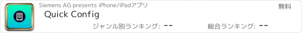 おすすめアプリ Quick Config