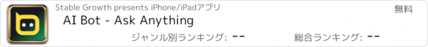 おすすめアプリ AI Bot - Ask Anything