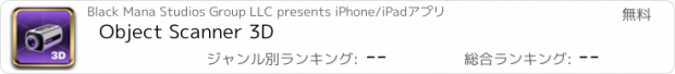 おすすめアプリ Object Scanner 3D
