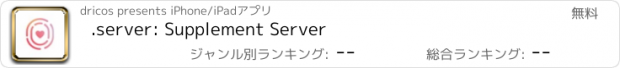 おすすめアプリ .server: Supplement Server