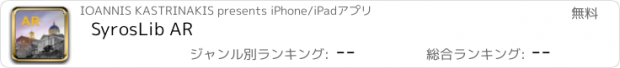 おすすめアプリ SyrosLib AR