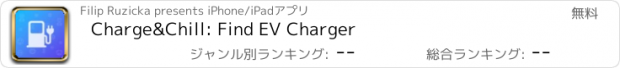おすすめアプリ Charge&Chill: Find EV Charger
