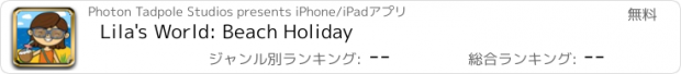 おすすめアプリ Lila's World: Beach Holiday