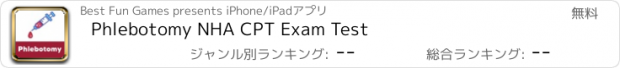 おすすめアプリ Phlebotomy NHA CPT Exam Test