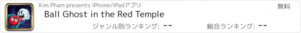 おすすめアプリ Ball Ghost in the Red Temple