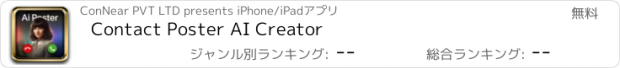 おすすめアプリ Contact Poster AI Creator