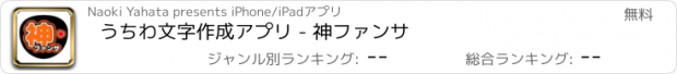 おすすめアプリ うちわ文字作成アプリ - ファンサうちわ