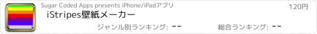 おすすめアプリ iStripes壁紙メーカー
