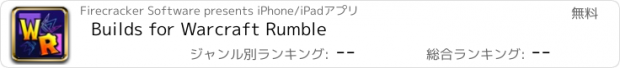 おすすめアプリ Builds for Warcraft Rumble