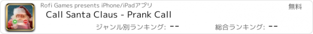 おすすめアプリ Call Santa Claus - Prank Call