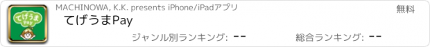 おすすめアプリ てげうまPay
