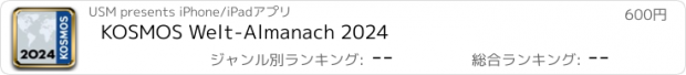 おすすめアプリ KOSMOS Welt-Almanach 2024
